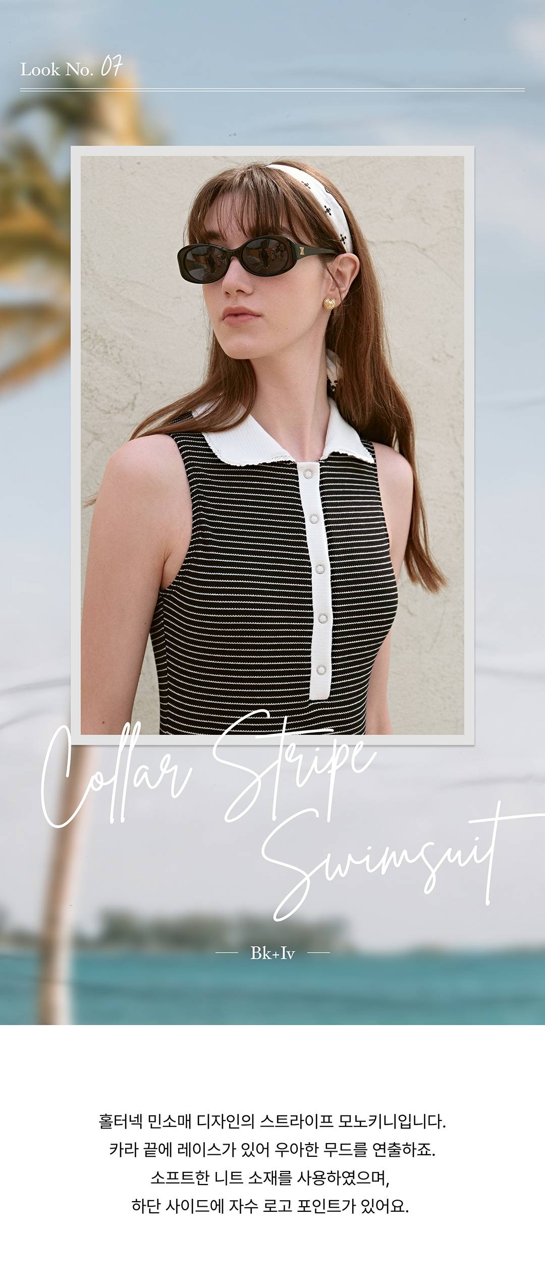 나의 완벽한 서머 바캉스를 위해, 로라로라