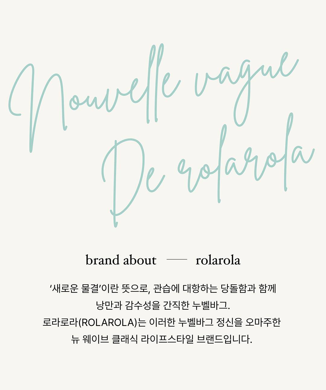 나의 완벽한 서머 바캉스를 위해, 로라로라