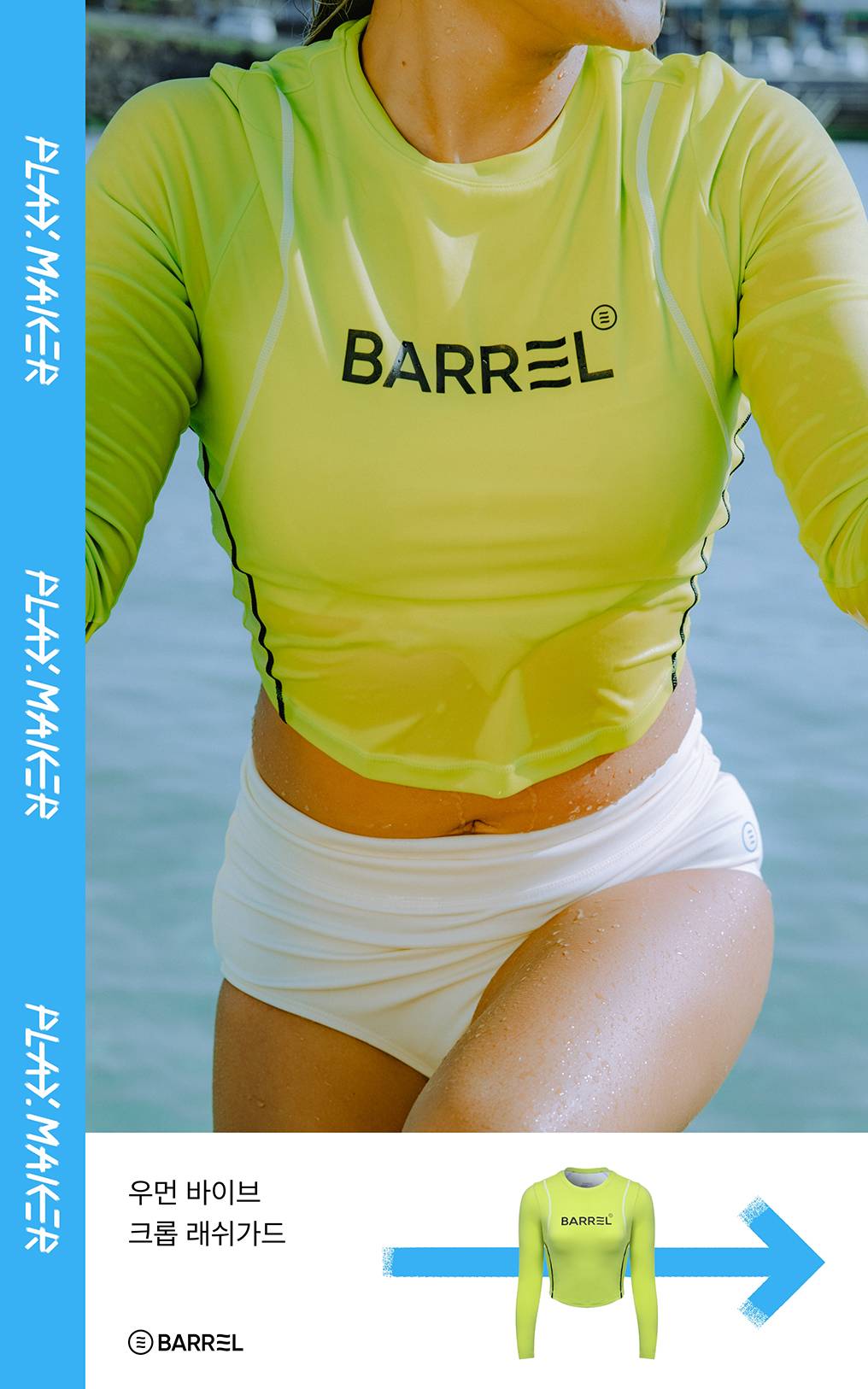 플레이메이커 Ep 12. 워터 스포츠