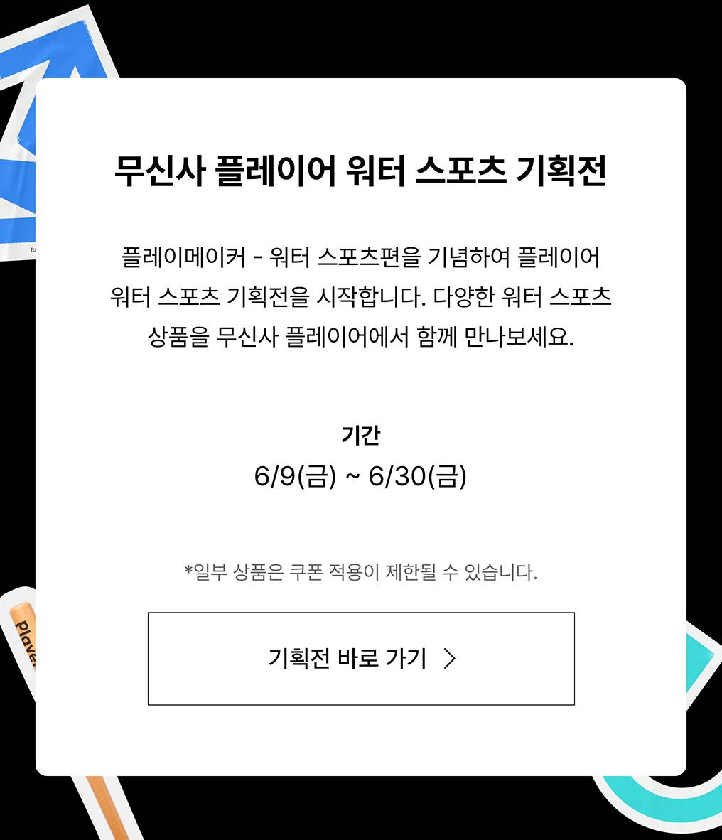 플레이메이커 Ep 12. 워터 스포츠