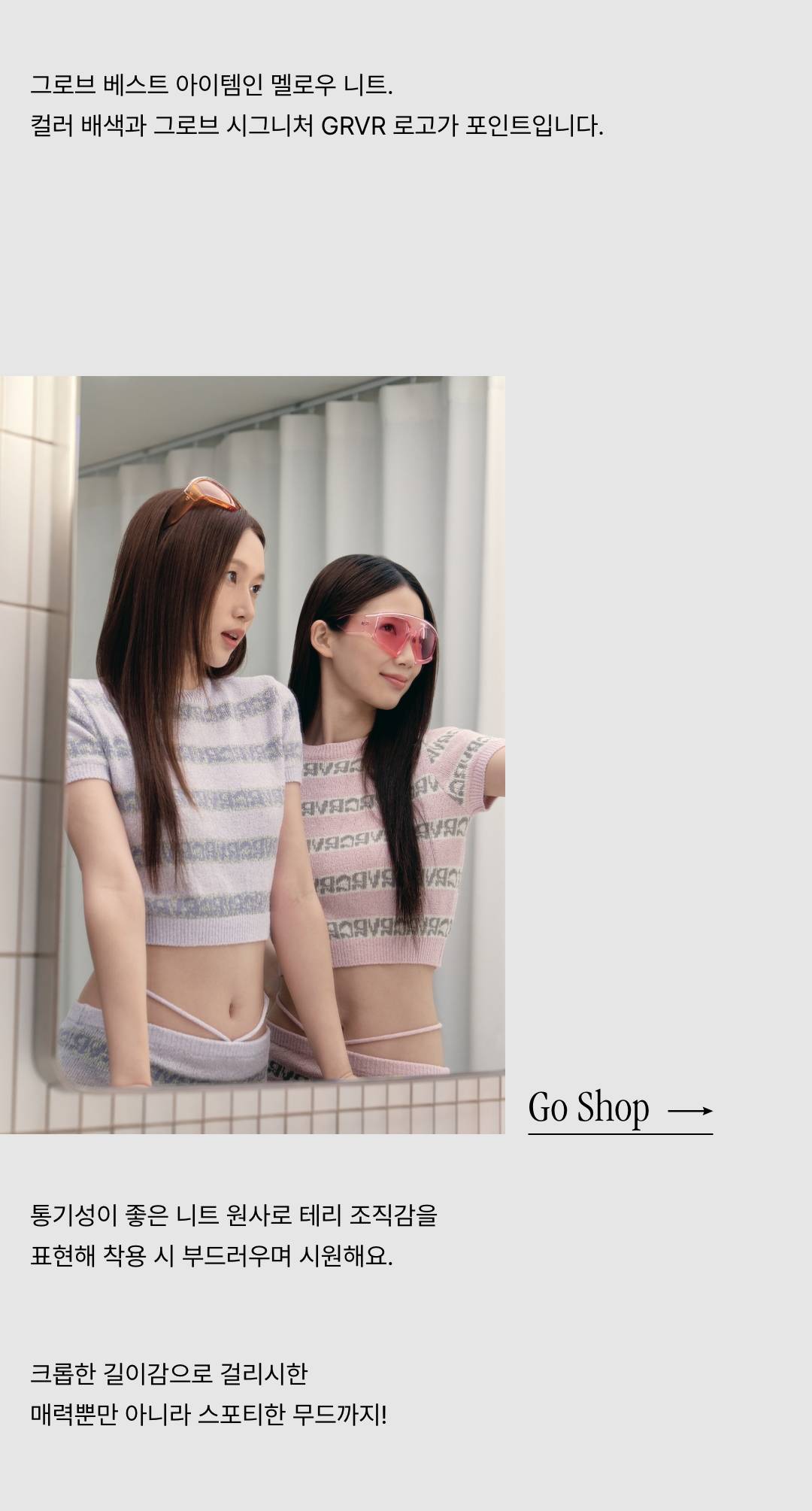 그로브가 선사하는 스페셜한 여름!