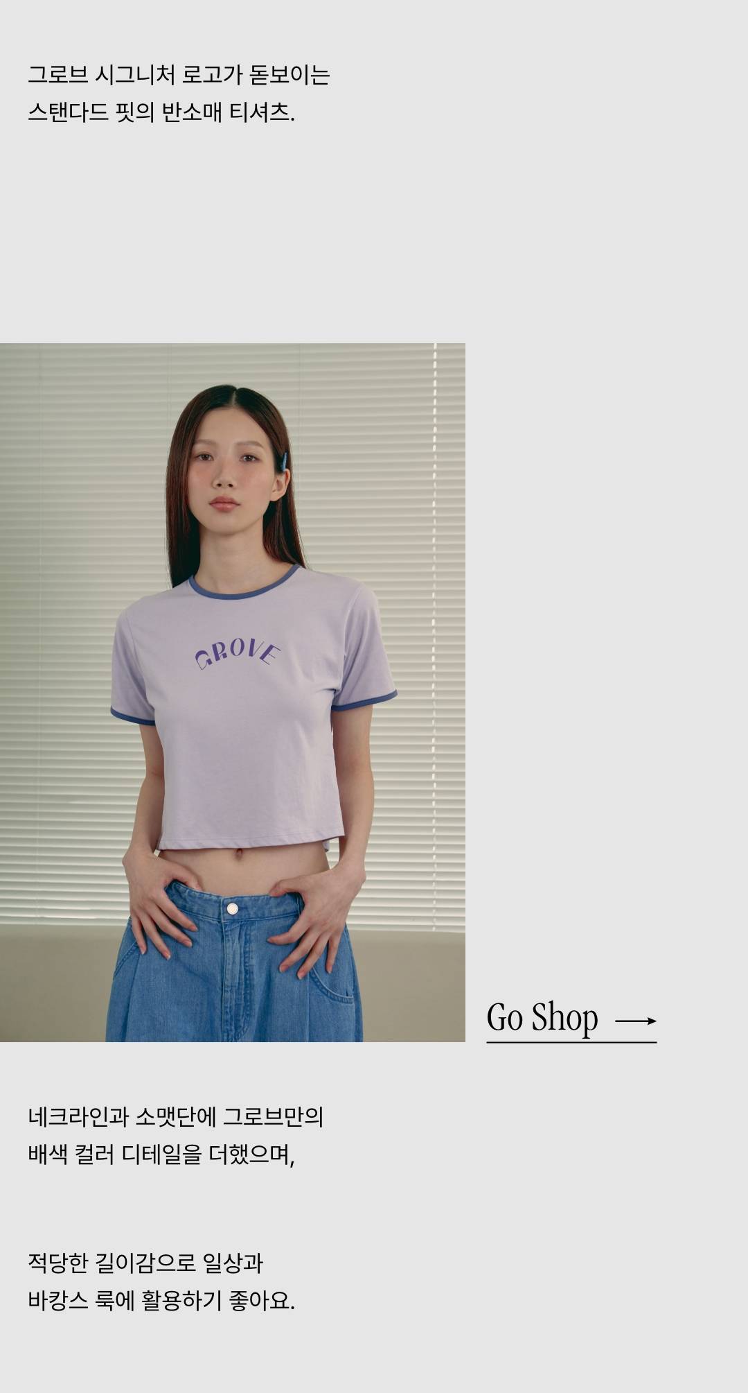 그로브가 선사하는 스페셜한 여름!