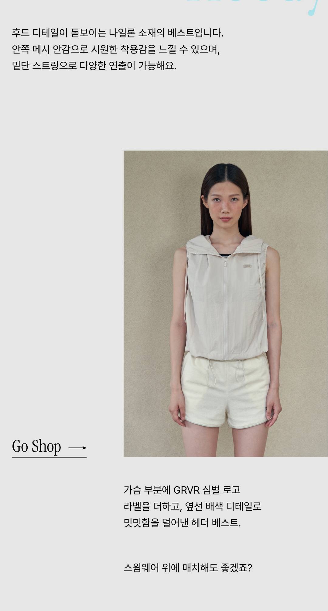 그로브가 선사하는 스페셜한 여름!