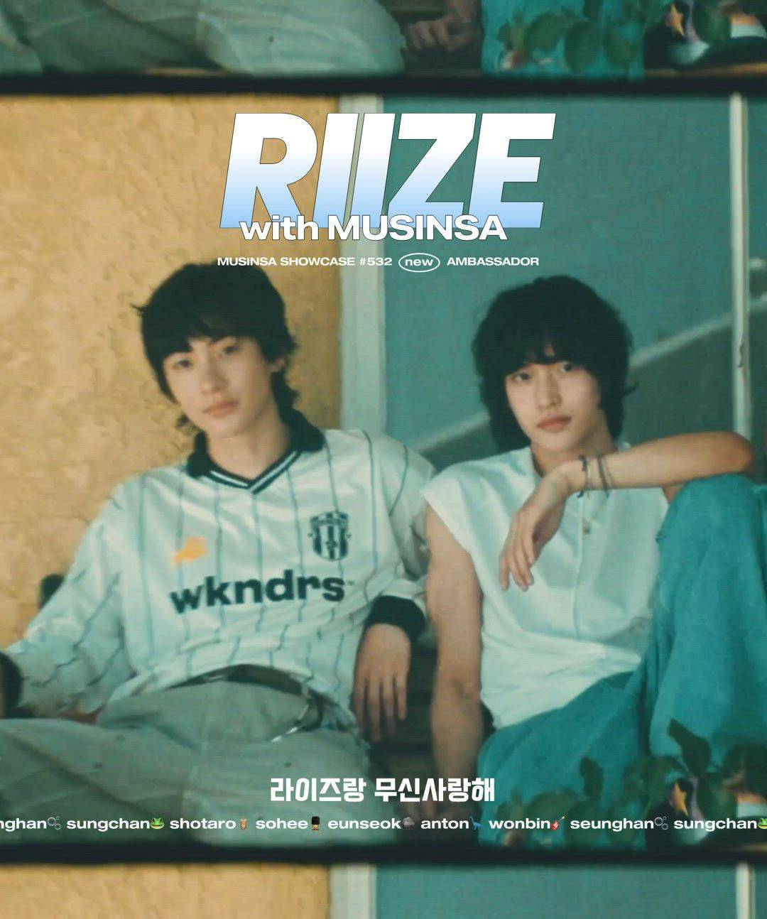 라이즈랑 무신사랑해