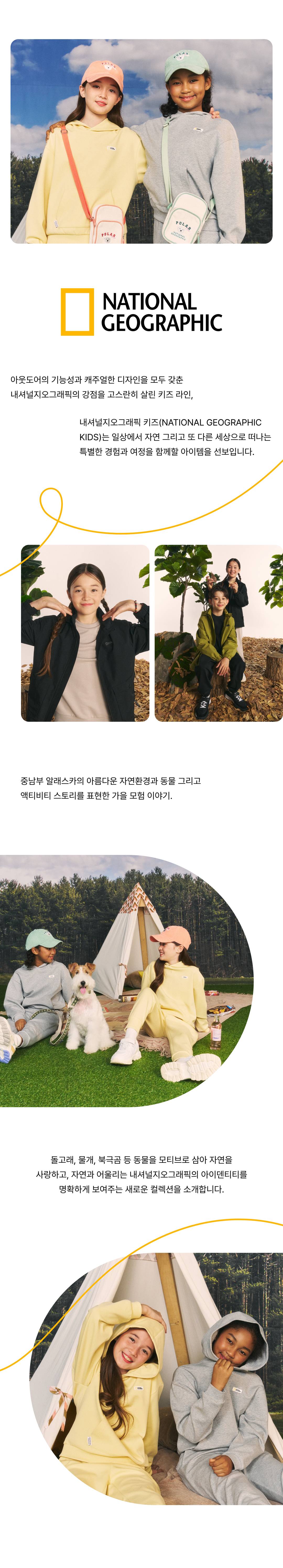 내셔널지오그래픽 키즈의 가을 모험! 내셔널지오그래픽 키즈의 가을 모험!