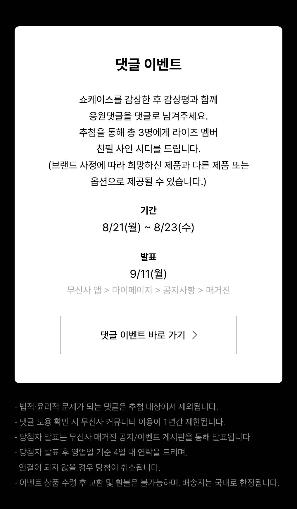 라이즈랑 무신사랑해