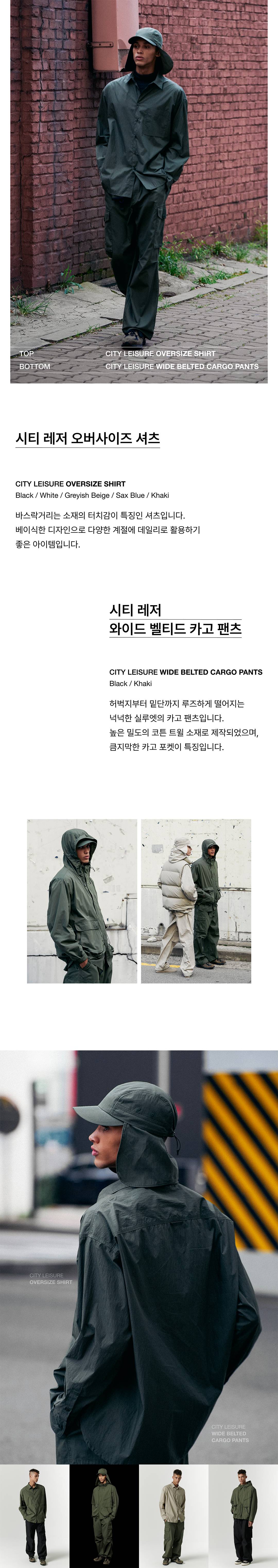 도심 속 다양한 환경을 담은 시티 레저 컬렉션