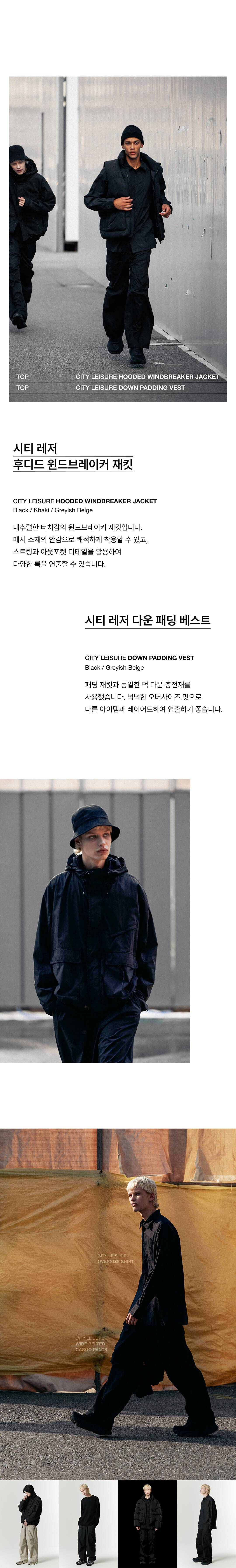 도심 속 다양한 환경을 담은 시티 레저 컬렉션