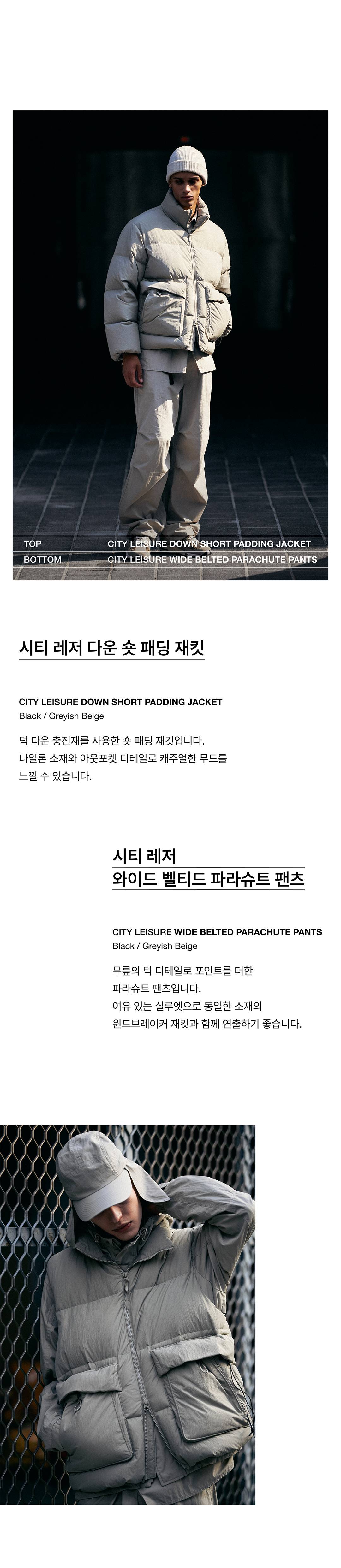 도심 속 다양한 환경을 담은 시티 레저 컬렉션