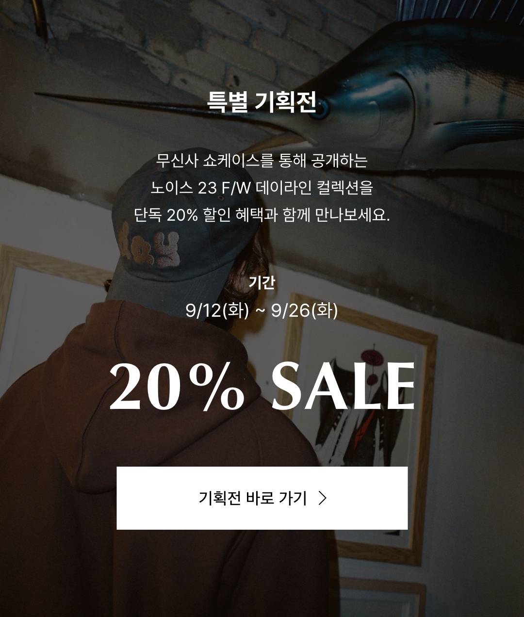 컨템포러리한 무드 속 여유로움, 노이스