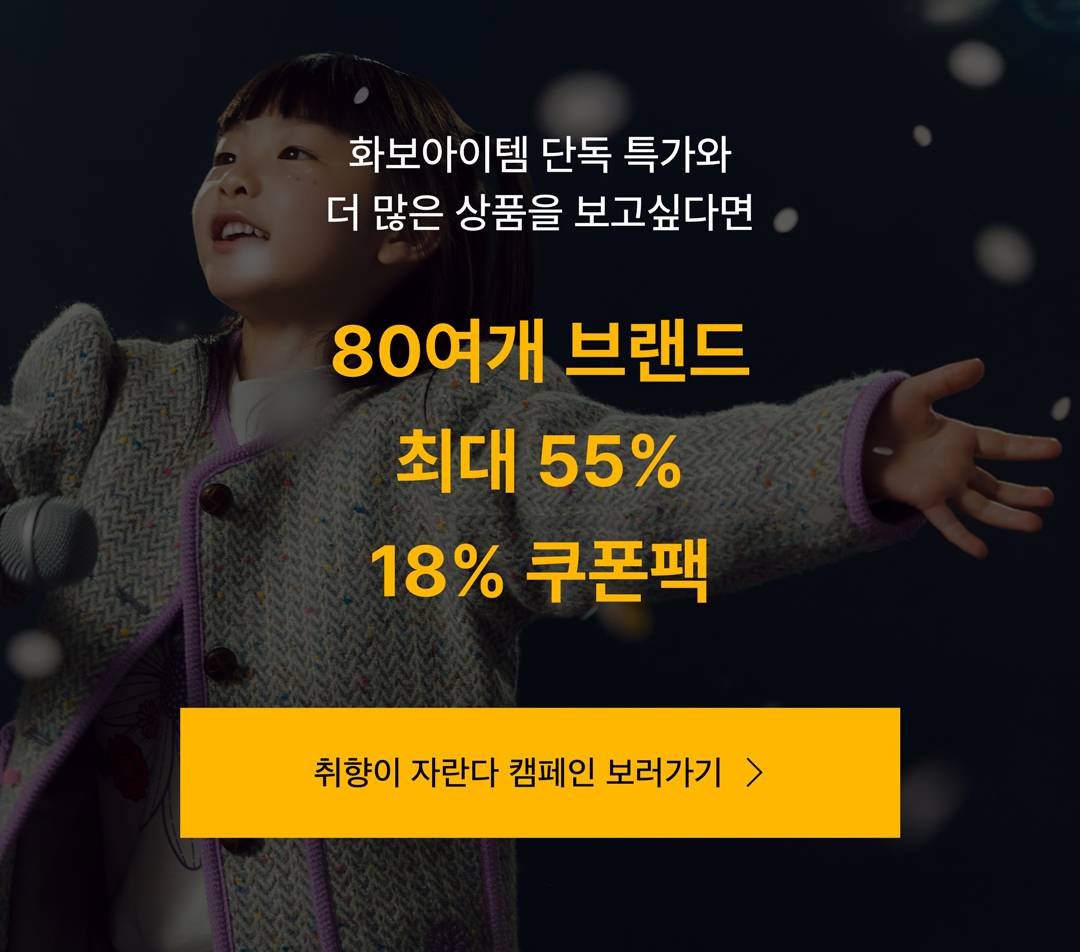 취향이 자란다, 무신사 키즈!