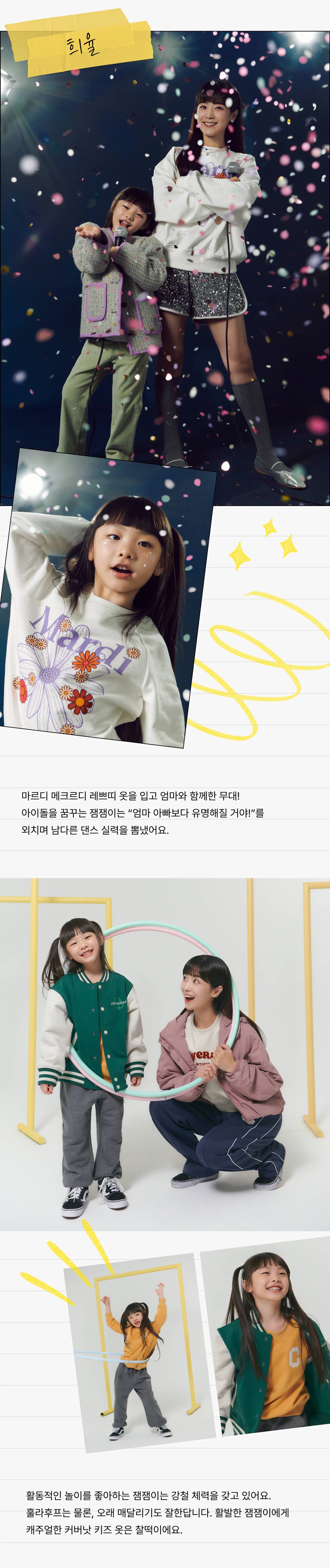 취향이 자란다, 무신사 키즈!