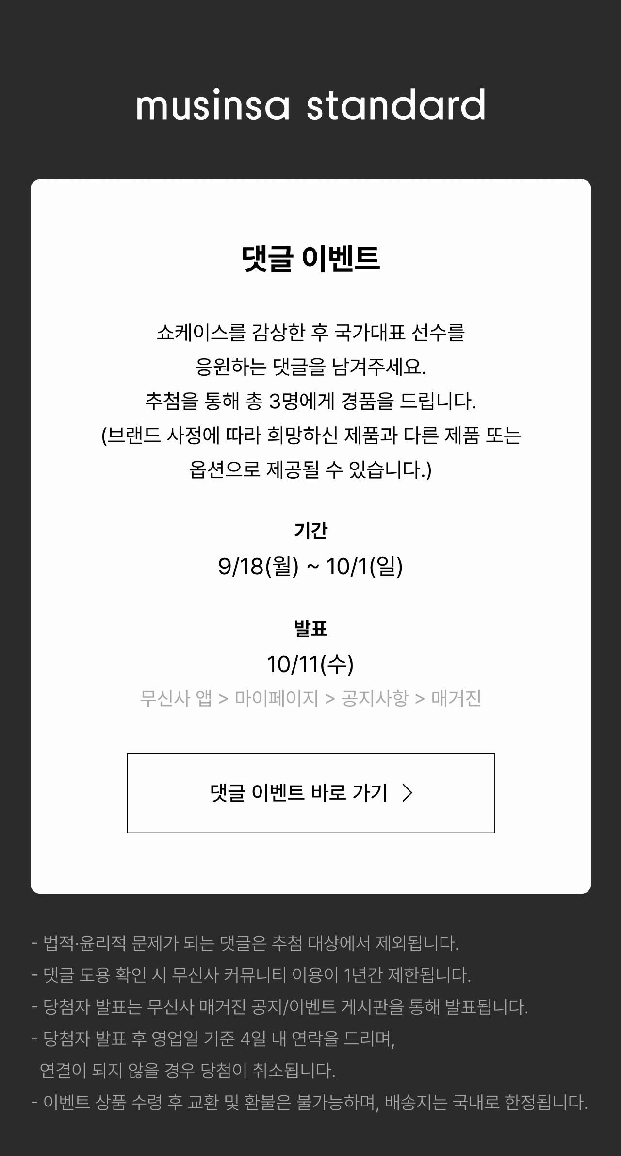 우리는 대한민국 국가대표입니다