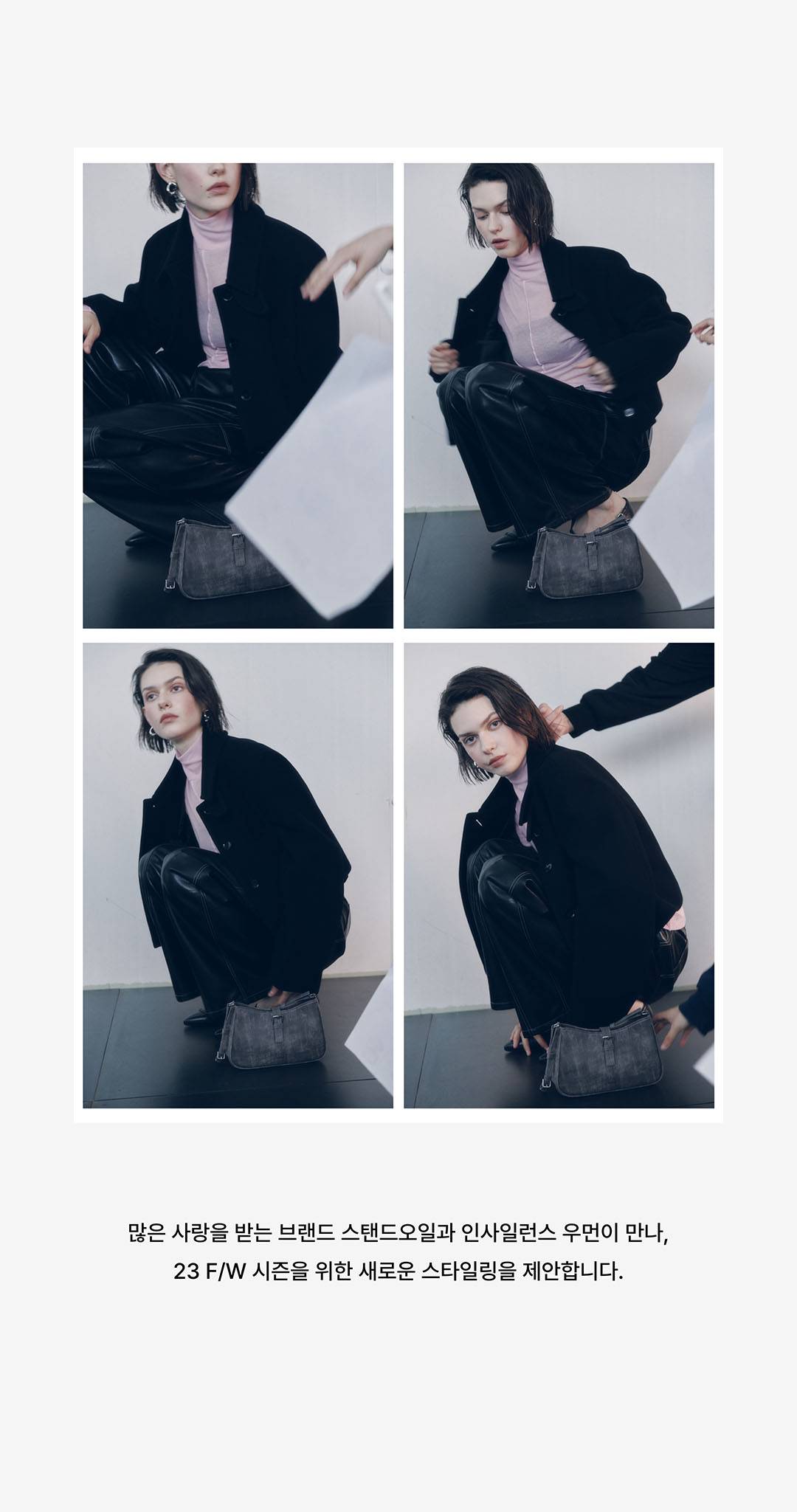 스탠드오일과 인사일런스 우먼이 제안하는 뉴 룩 스탠드오일과 인사일런스 우먼이 제안하는 뉴 룩