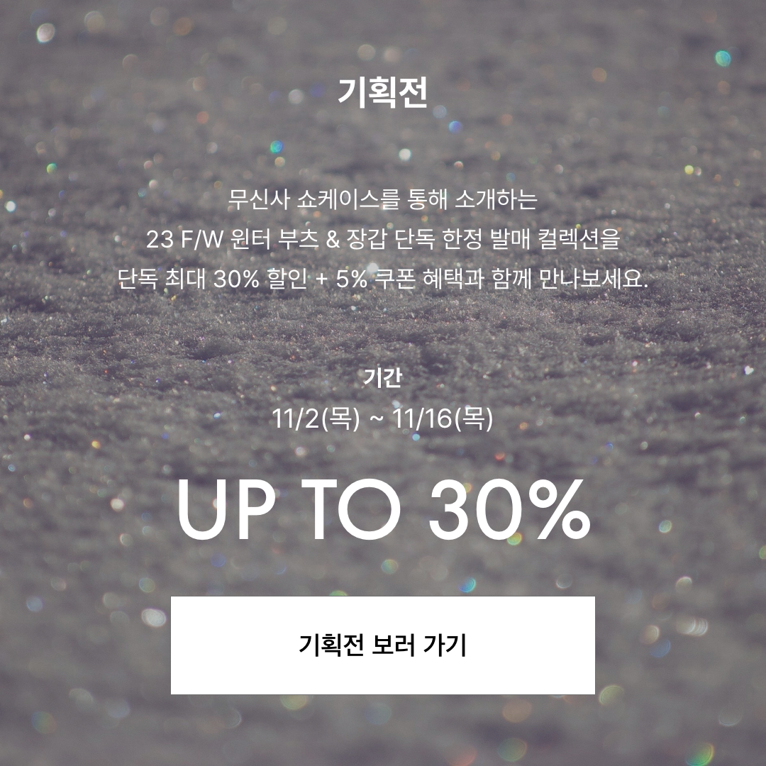 락피쉬웨더웨어가 선사하는 반짝이는 겨울