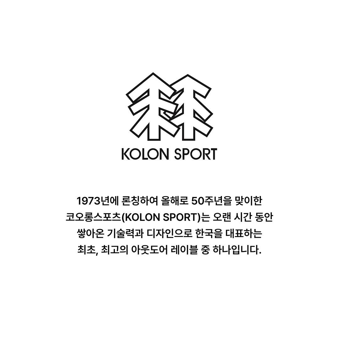 빈틈없는 겨울을 위한 선택, 코오롱스포츠 | 무신사