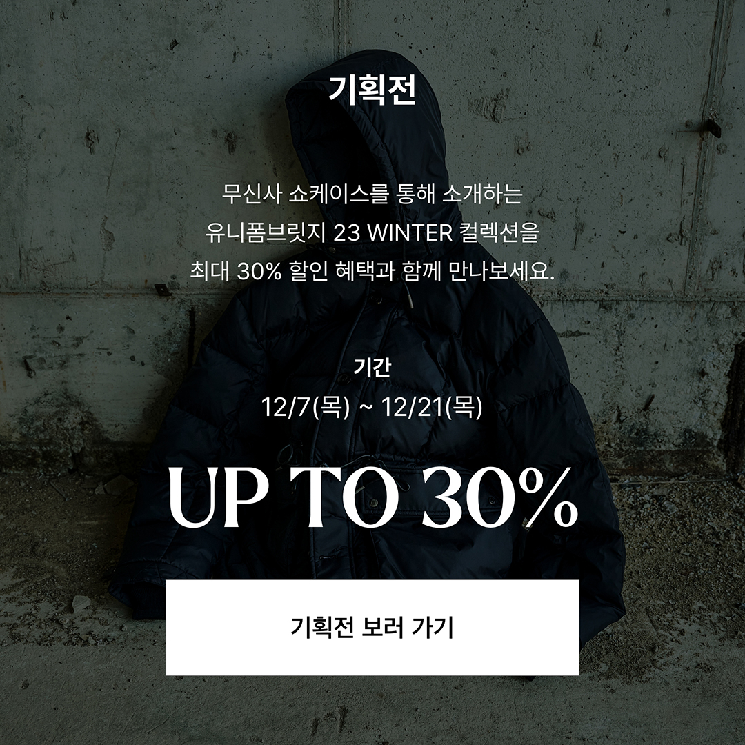 배우 변요한처럼 겨울에도 스타일리시하게