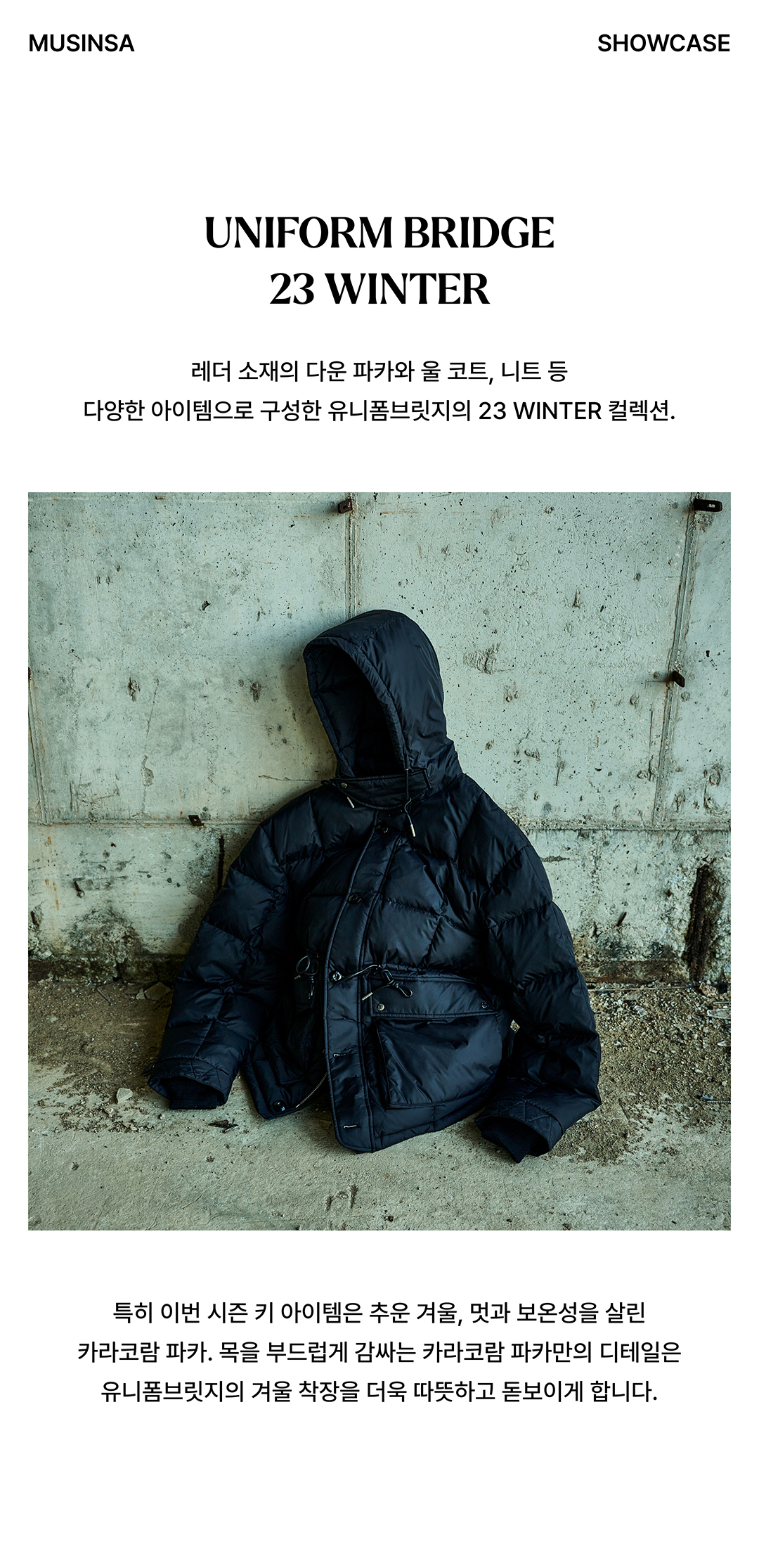 배우 변요한처럼 겨울에도 스타일리시하게 배우 변요한처럼 겨울에도 스타일리시하게