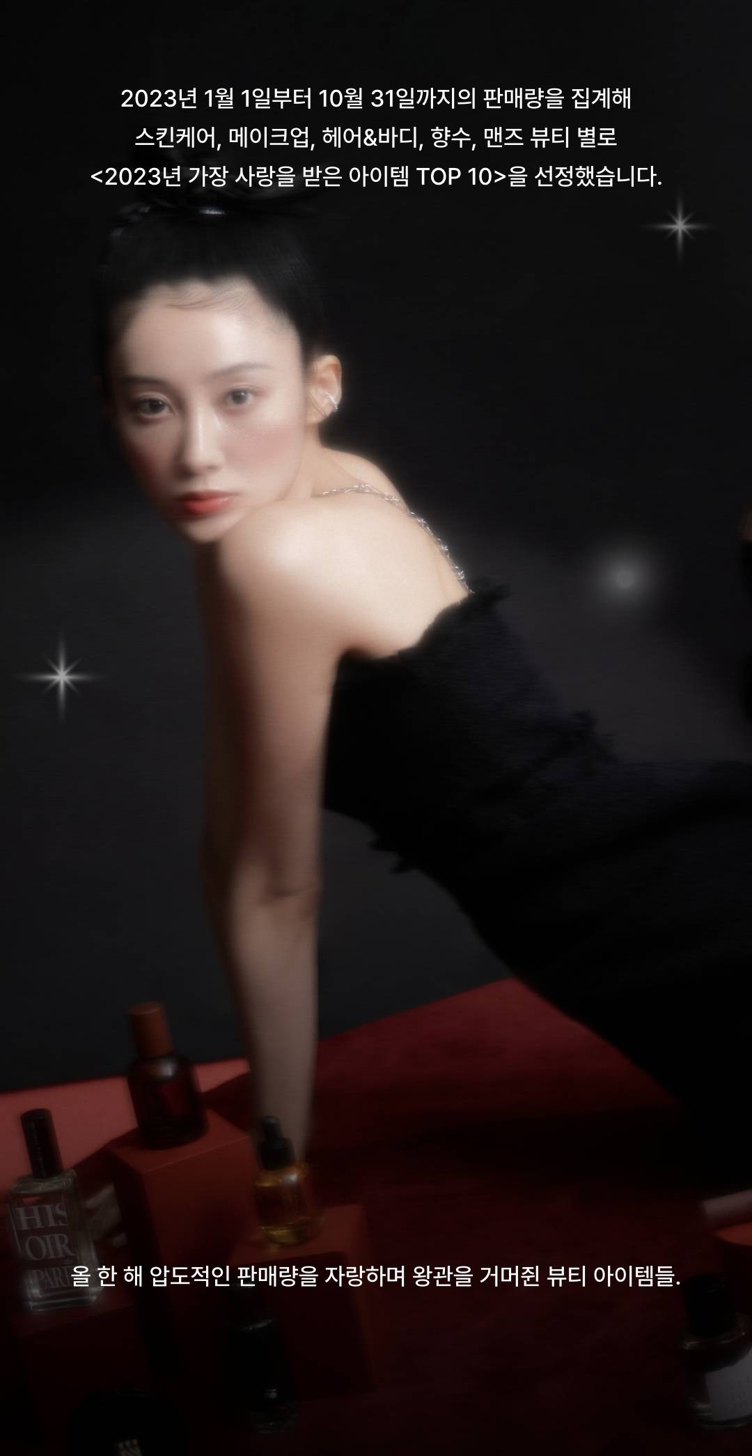 2023 BEAUTY AWARDS 2023 BEAUTY AWARDS