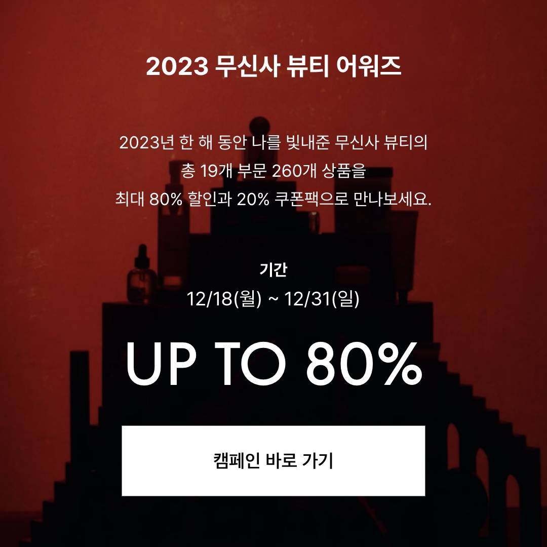 2023 BEAUTY AWARDS