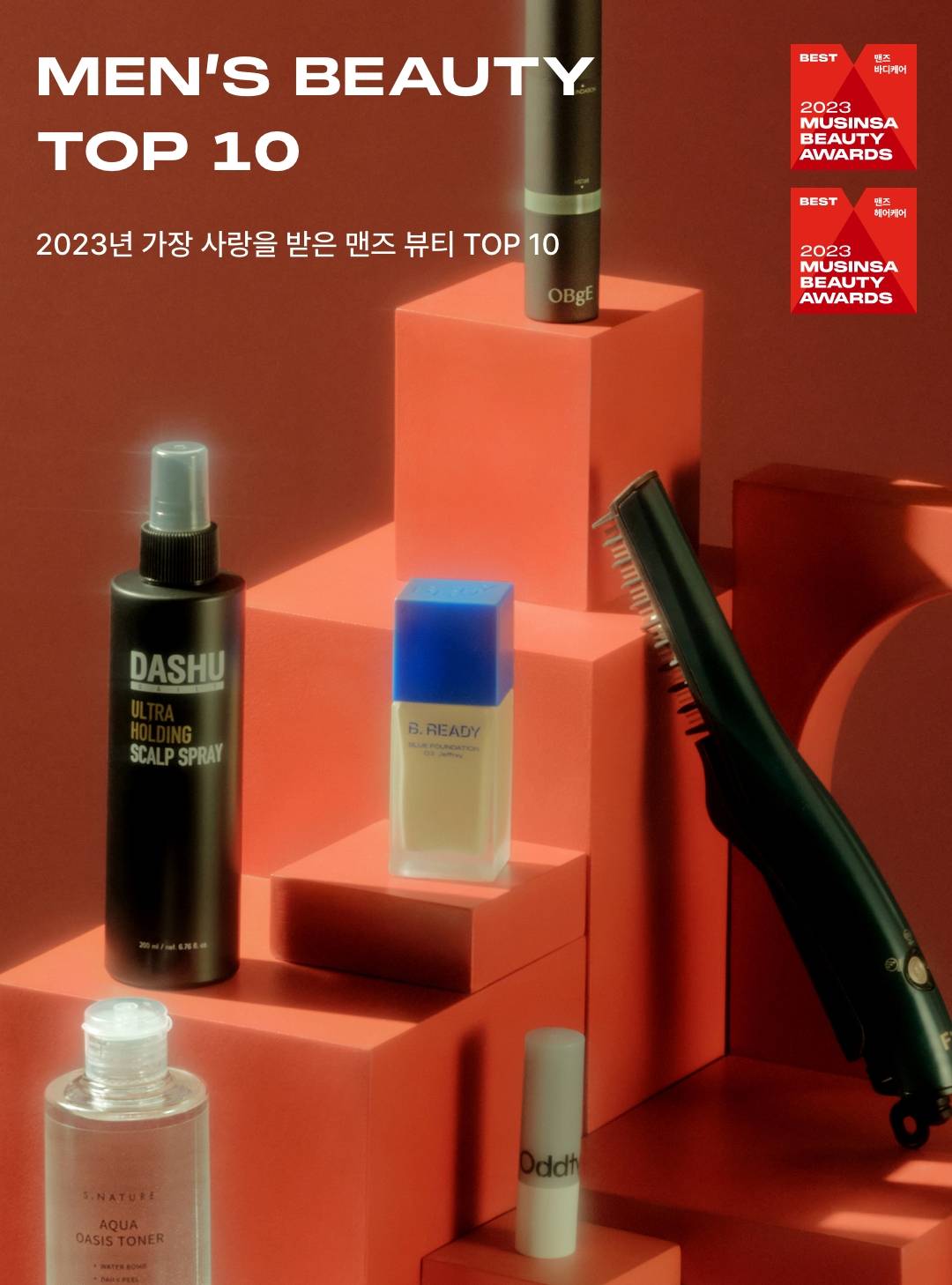 2023 BEAUTY AWARDS 2023 BEAUTY AWARDS