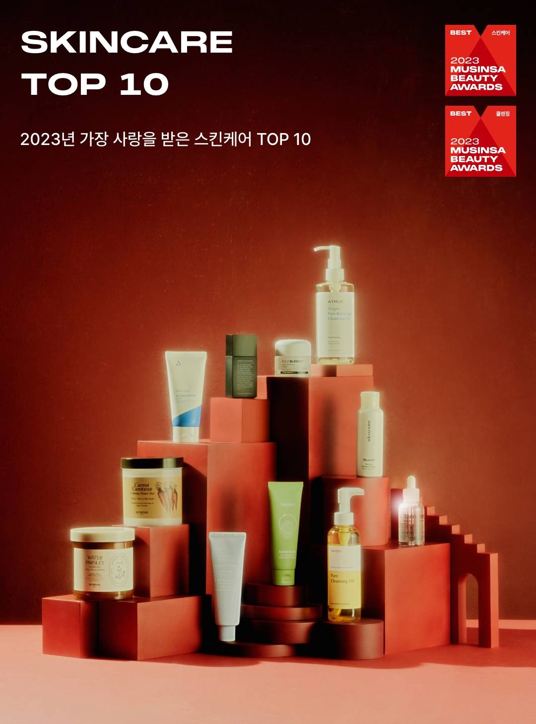 2023 BEAUTY AWARDS