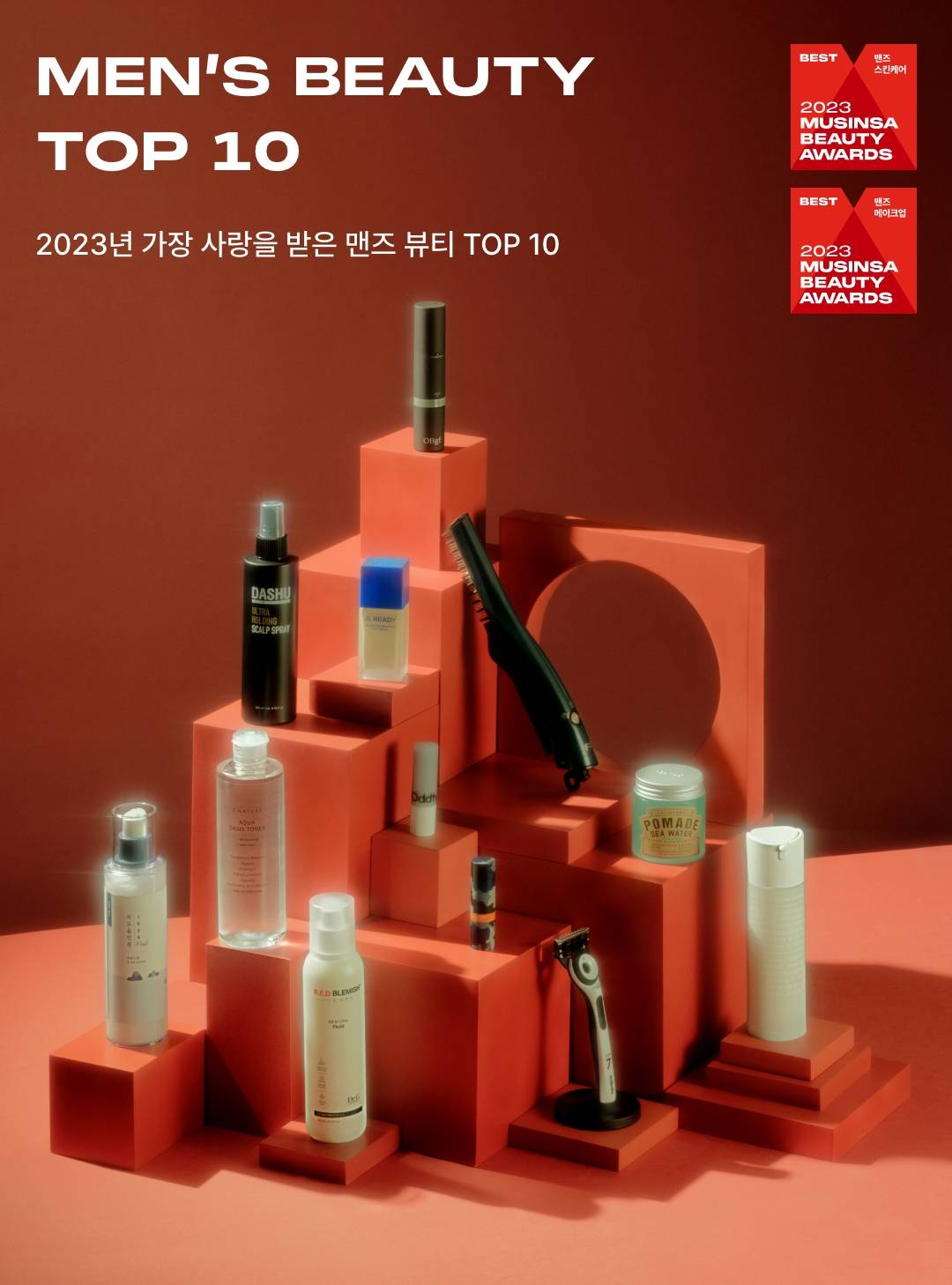 2023 BEAUTY AWARDS 2023 BEAUTY AWARDS
