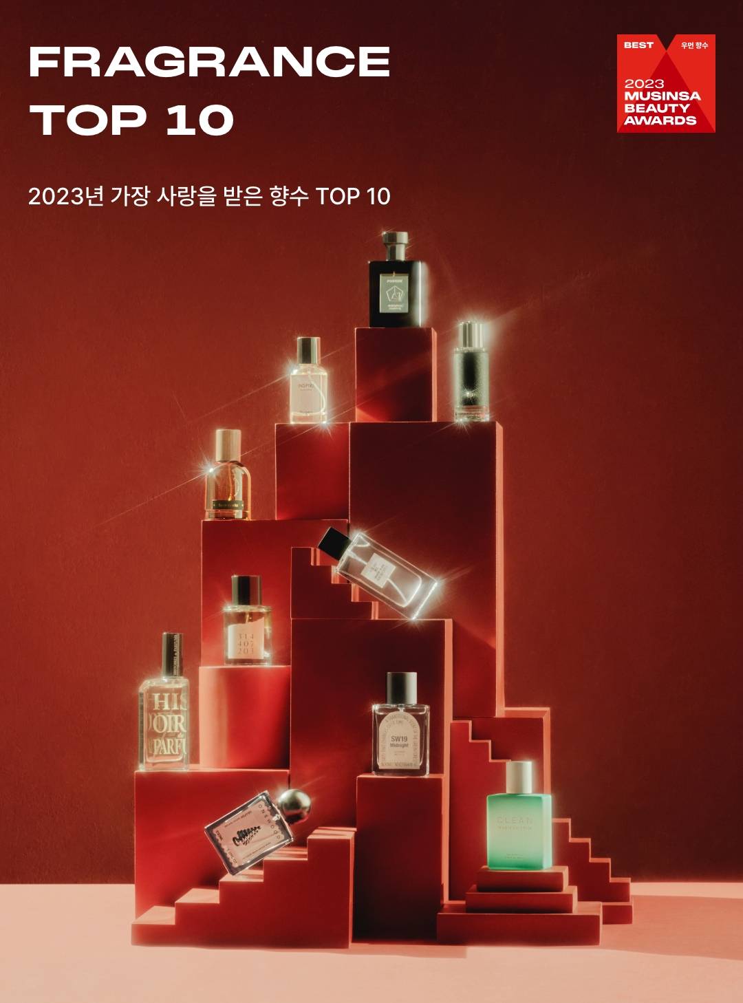 2023 BEAUTY AWARDS