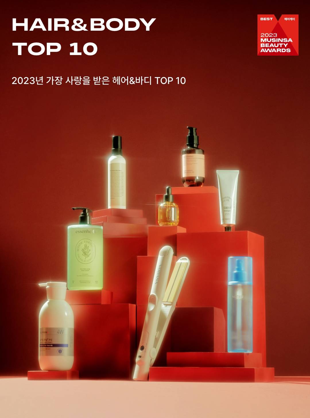 2023 BEAUTY AWARDS