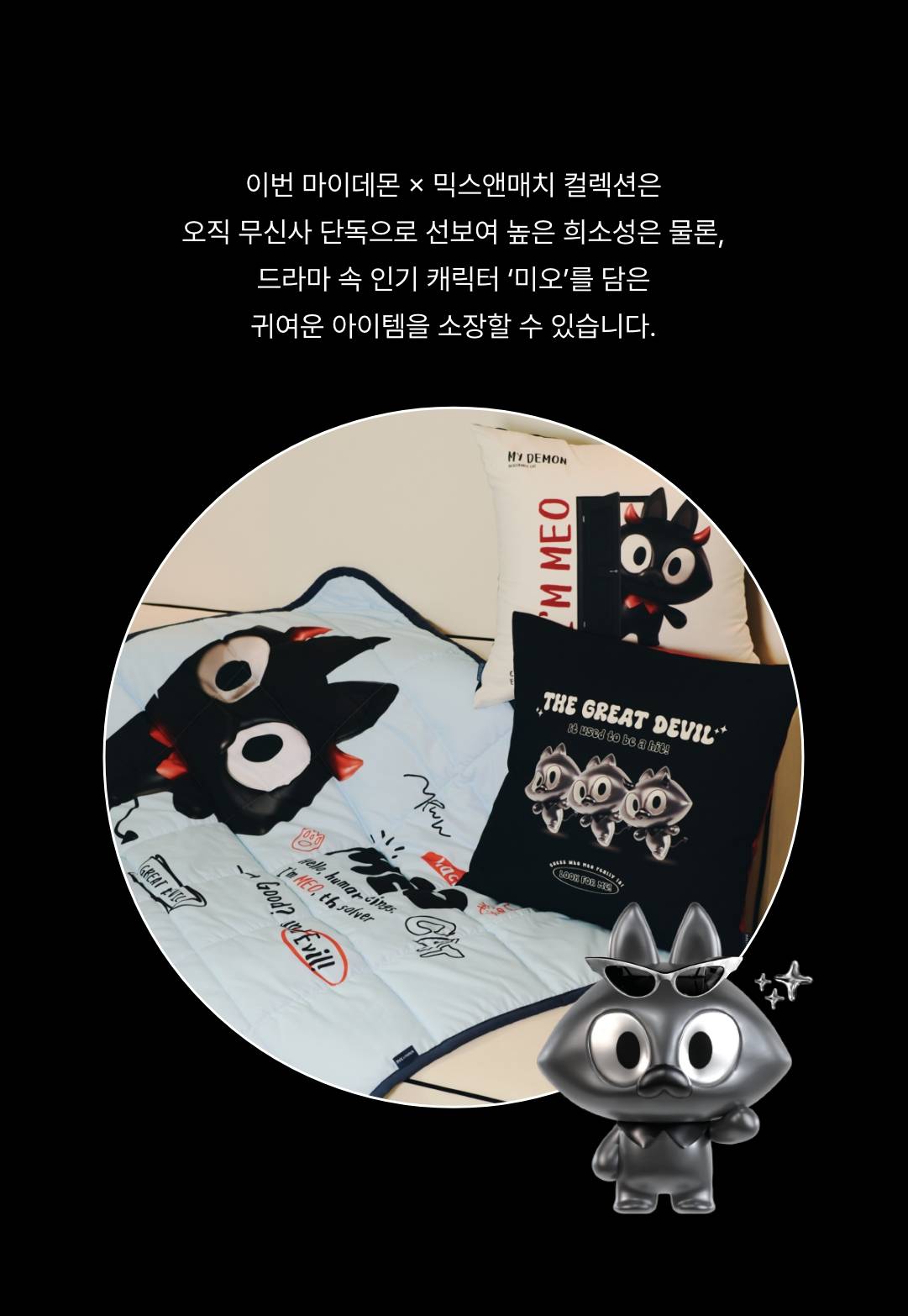 드라마 '마이데몬'으로 도배된 집 공개 드라마 '마이데몬'으로 도배된 집 공개