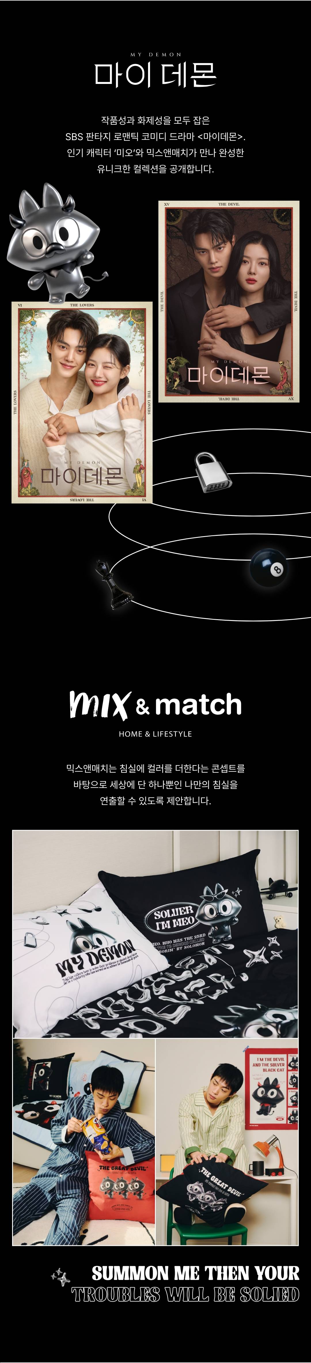 드라마 '마이데몬'으로 도배된 집 공개 드라마 '마이데몬'으로 도배된 집 공개