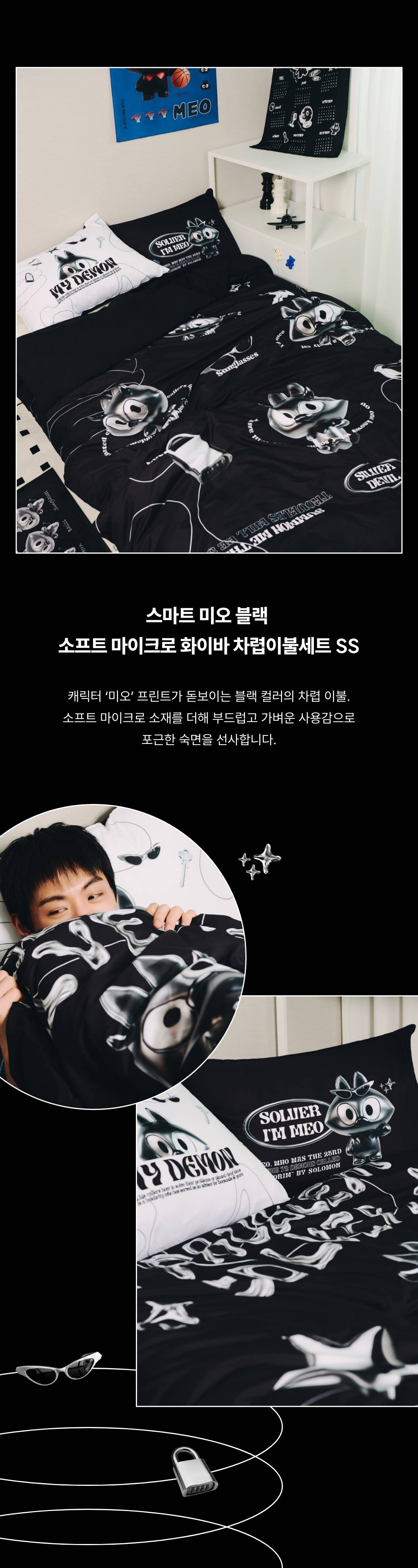드라마 '마이데몬'으로 도배된 집 공개 드라마 '마이데몬'으로 도배된 집 공개