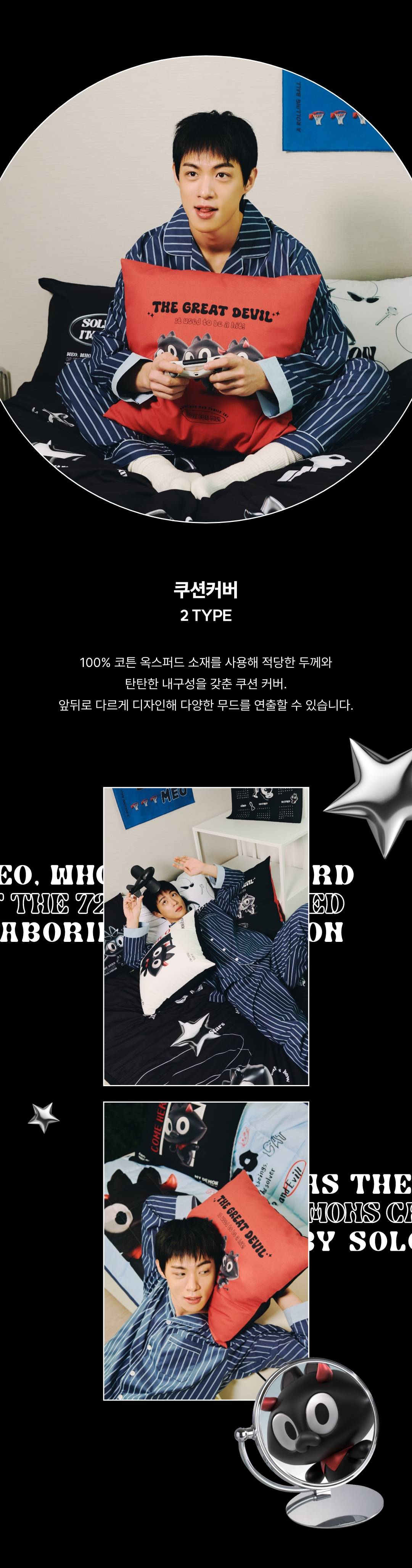 드라마 '마이데몬'으로 도배된 집 공개 드라마 '마이데몬'으로 도배된 집 공개