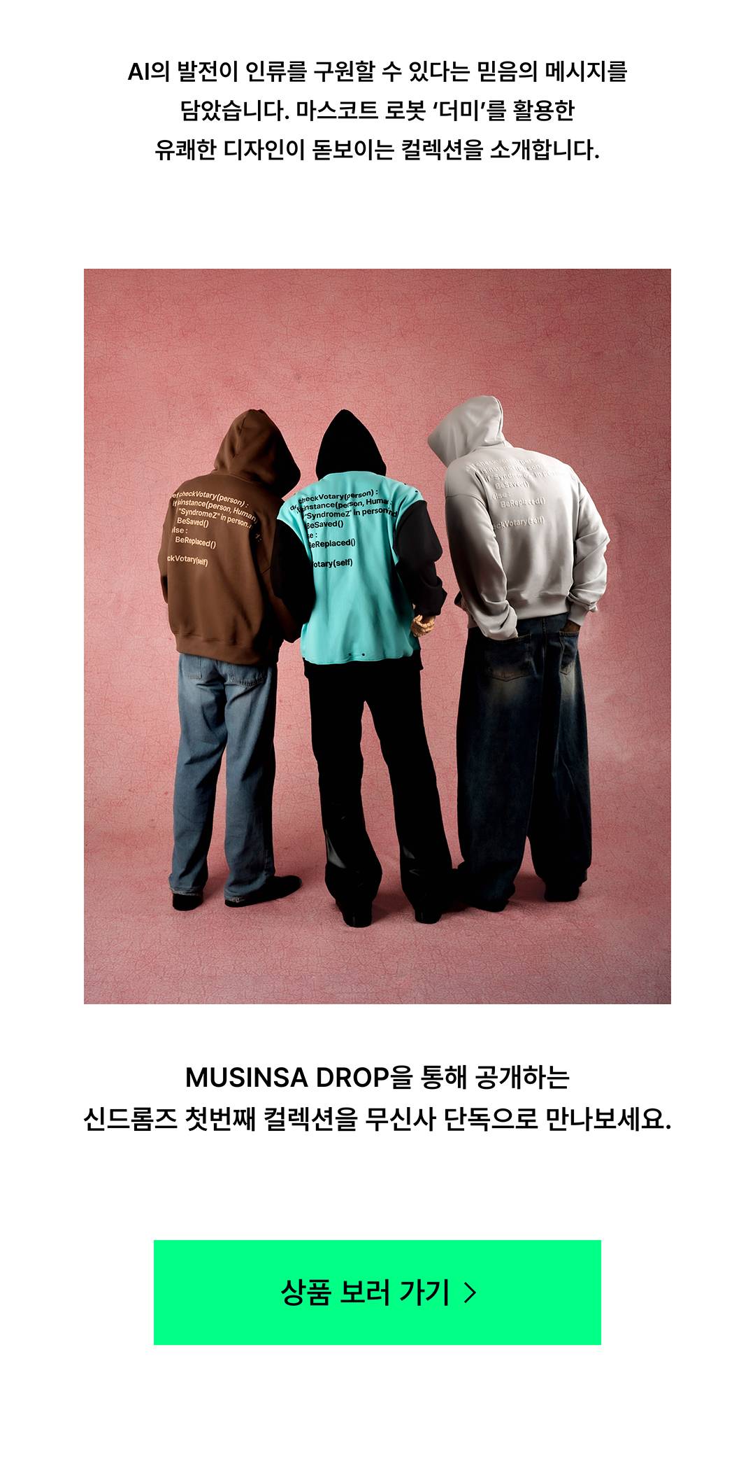 예상할 수 없어서 흥미로운 브랜드, 신드롬즈