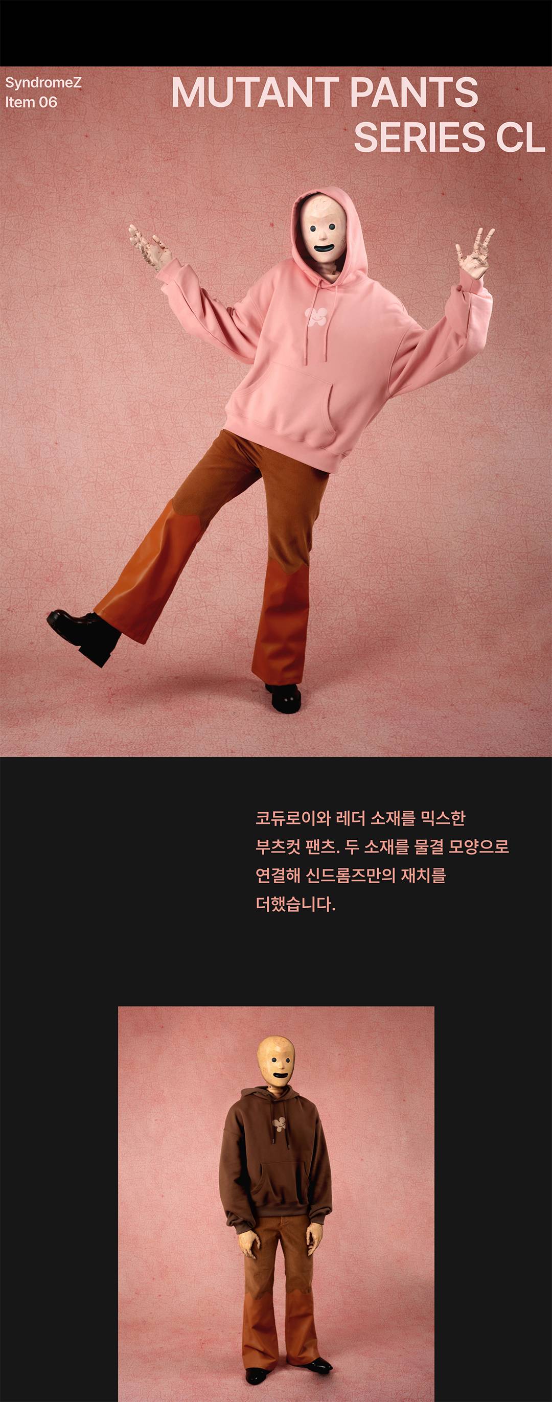 예상할 수 없어서 흥미로운 브랜드, 신드롬즈