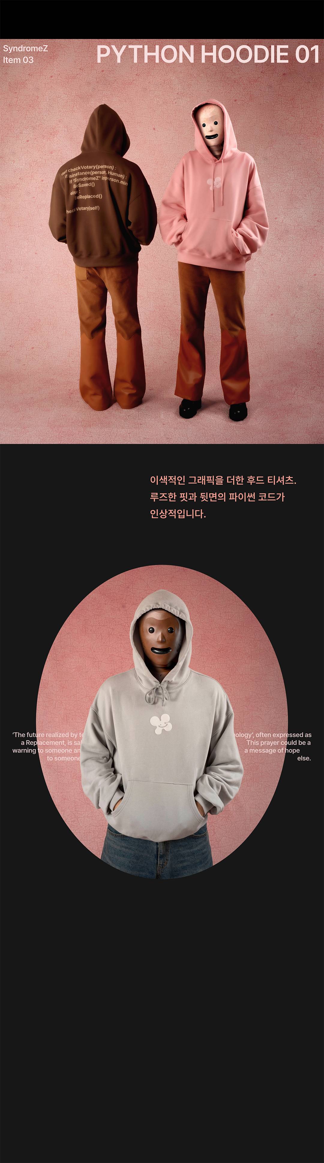 예상할 수 없어서 흥미로운 브랜드, 신드롬즈
