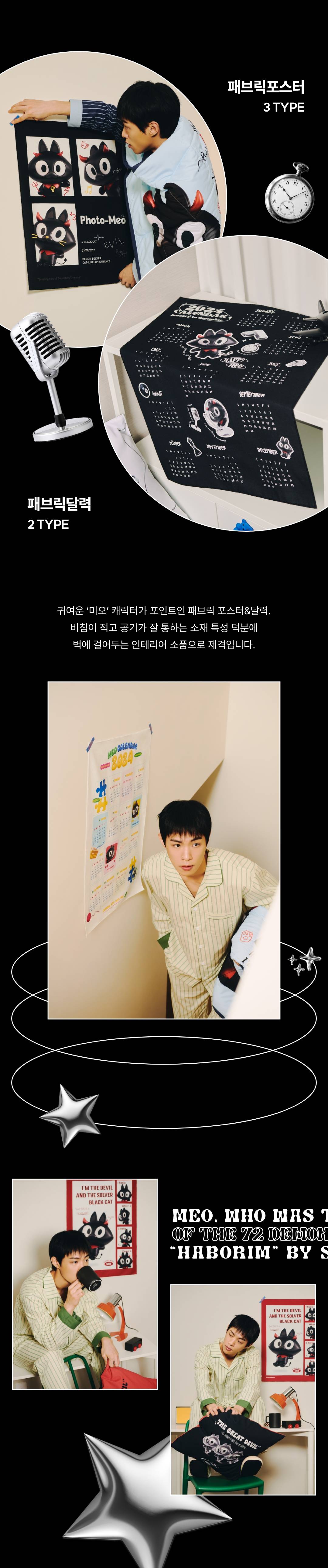 드라마 '마이데몬'으로 도배된 집 공개 드라마 '마이데몬'으로 도배된 집 공개