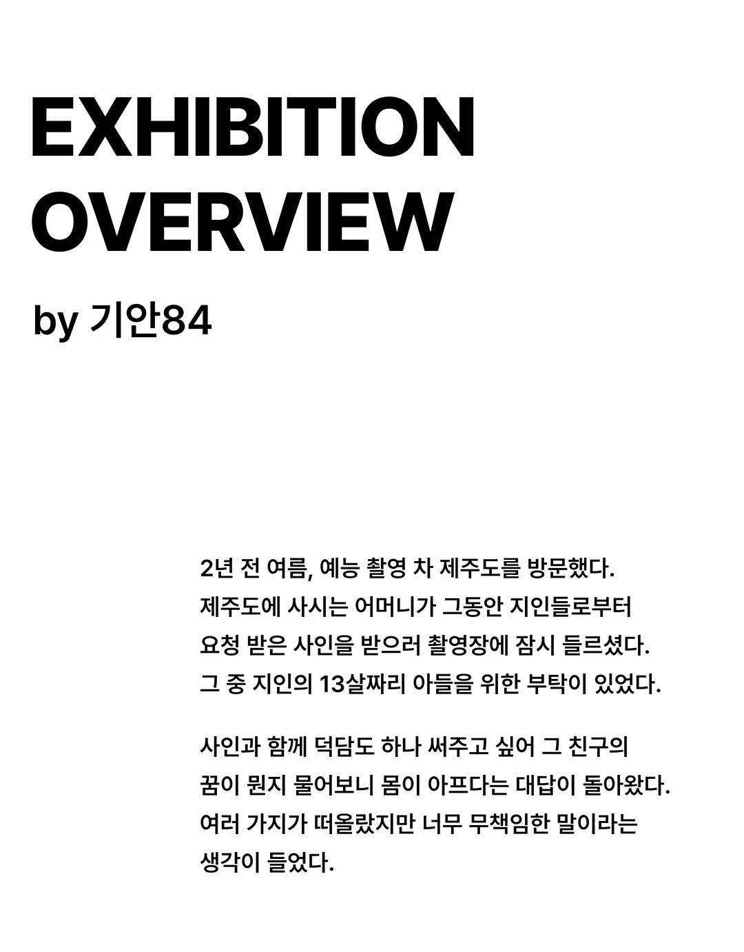 기안84가 만든 기묘한 섬 기안도