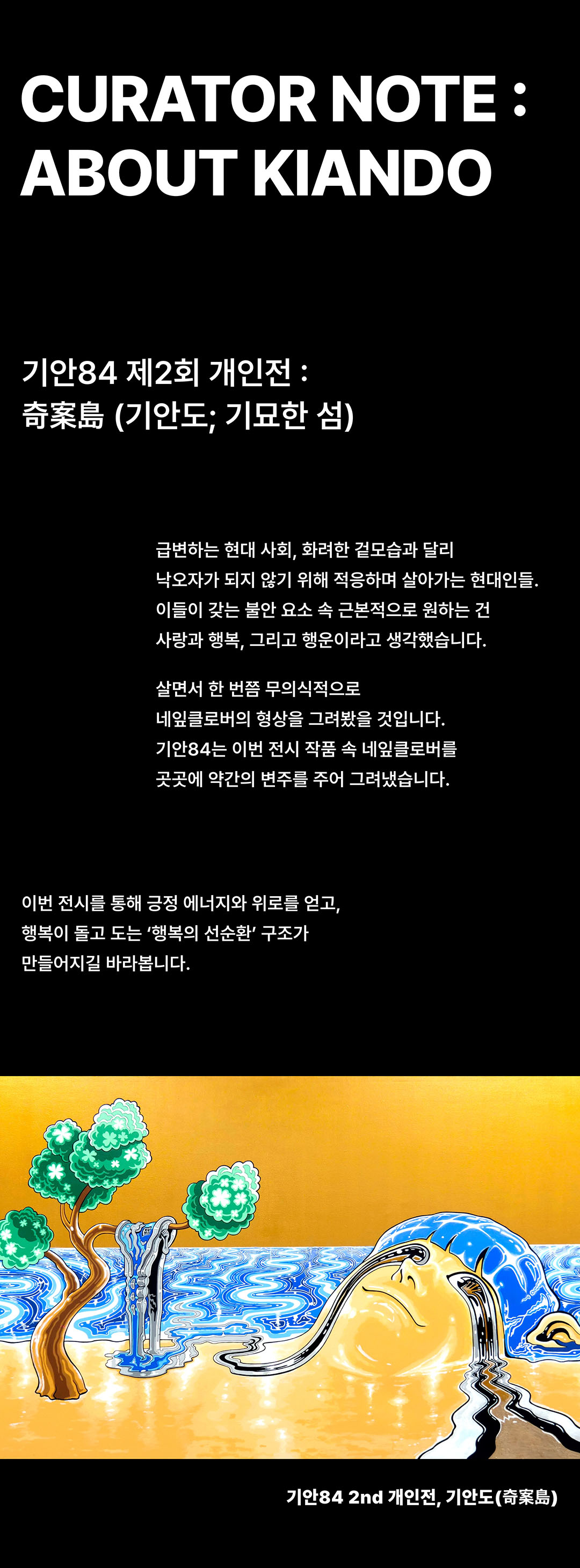 기안84가 만든 기묘한 섬 기안도