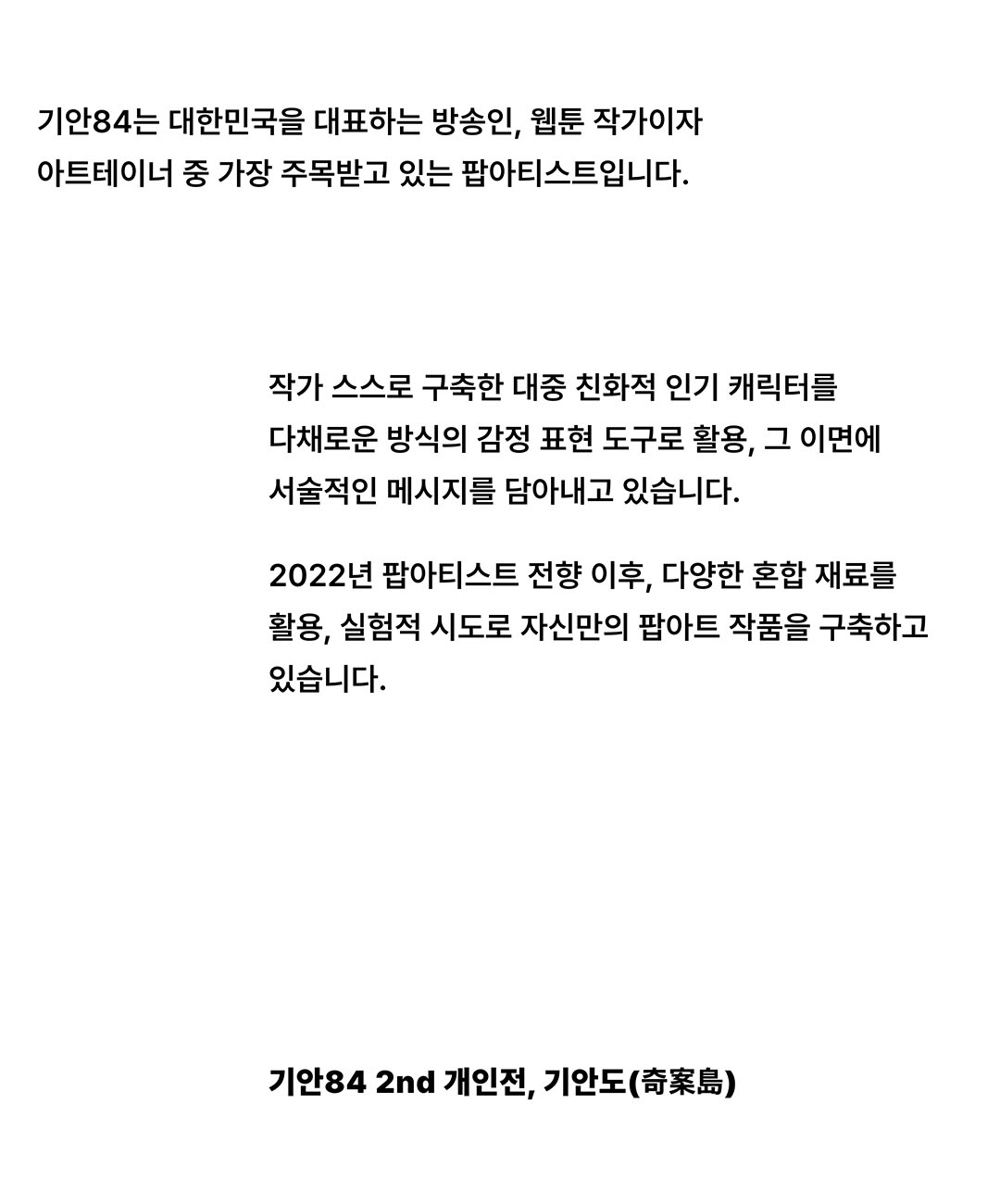 기안84가 만든 기묘한 섬 기안도