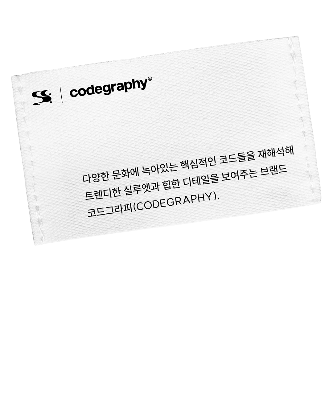 가장 힙한 셀럽들이 코드그라피로 향한 이유