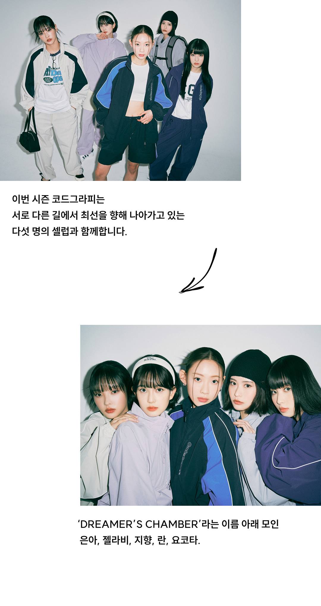 가장 힙한 셀럽들이 코드그라피로 향한 이유