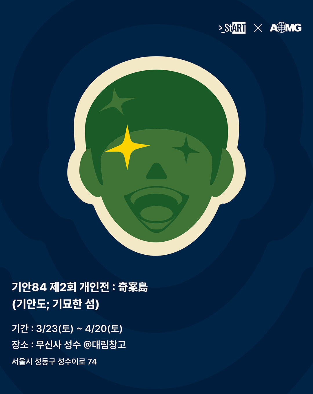 기안84가 만든 기묘한 섬 기안도