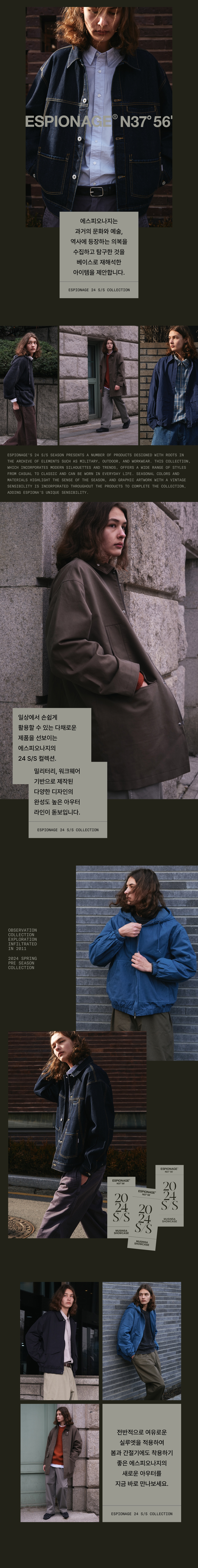 에스피오나지와 함께하는 새로운 계절 사이의 틈 에스피오나지와 함께하는 새로운 계절 사이의 틈
