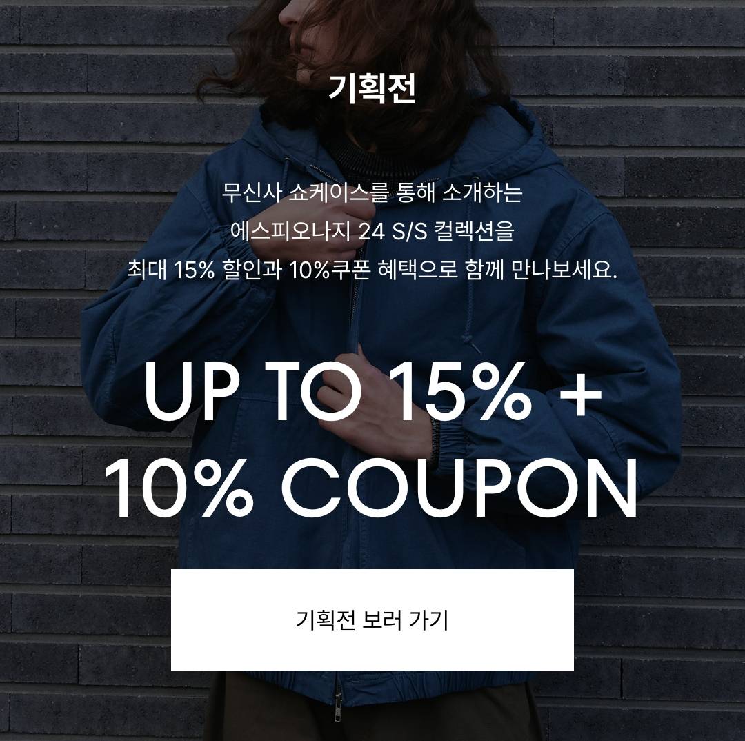 에스피오나지와 함께하는 새로운 계절 사이의 틈