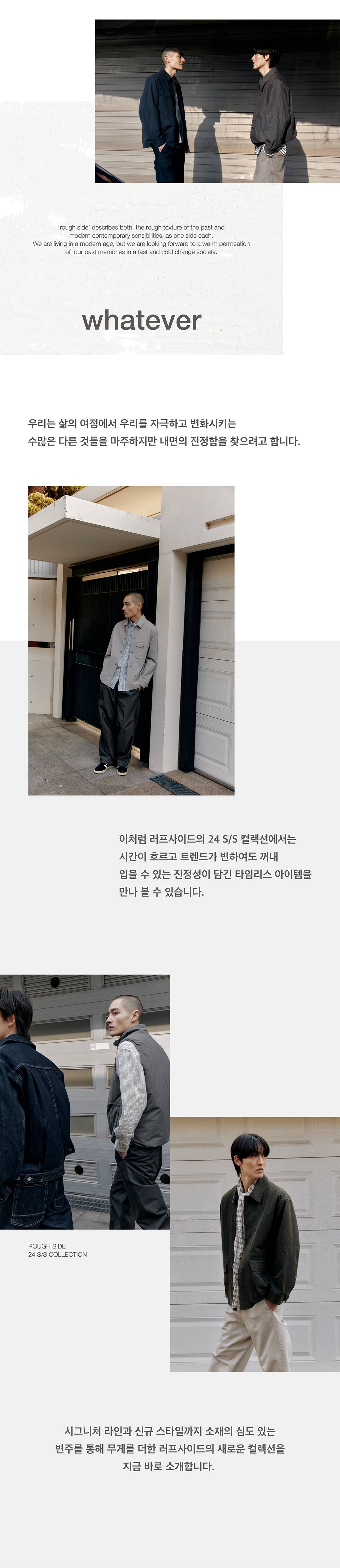 거칠지만 섬세한 러프사이드의 매력