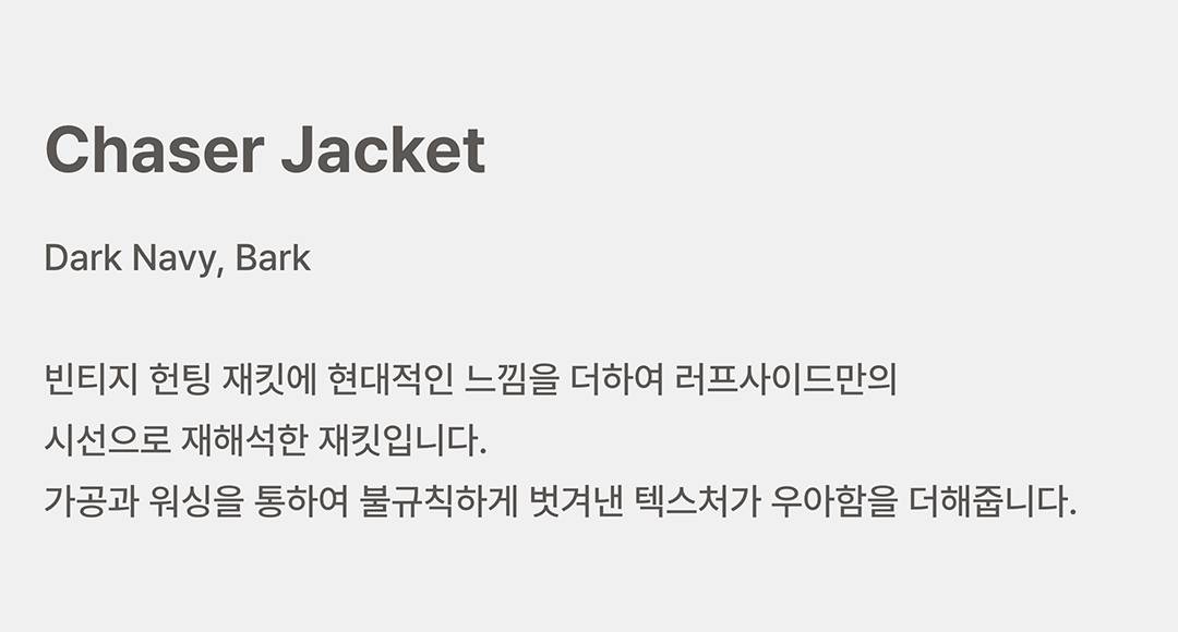거칠지만 섬세한 러프사이드의 매력