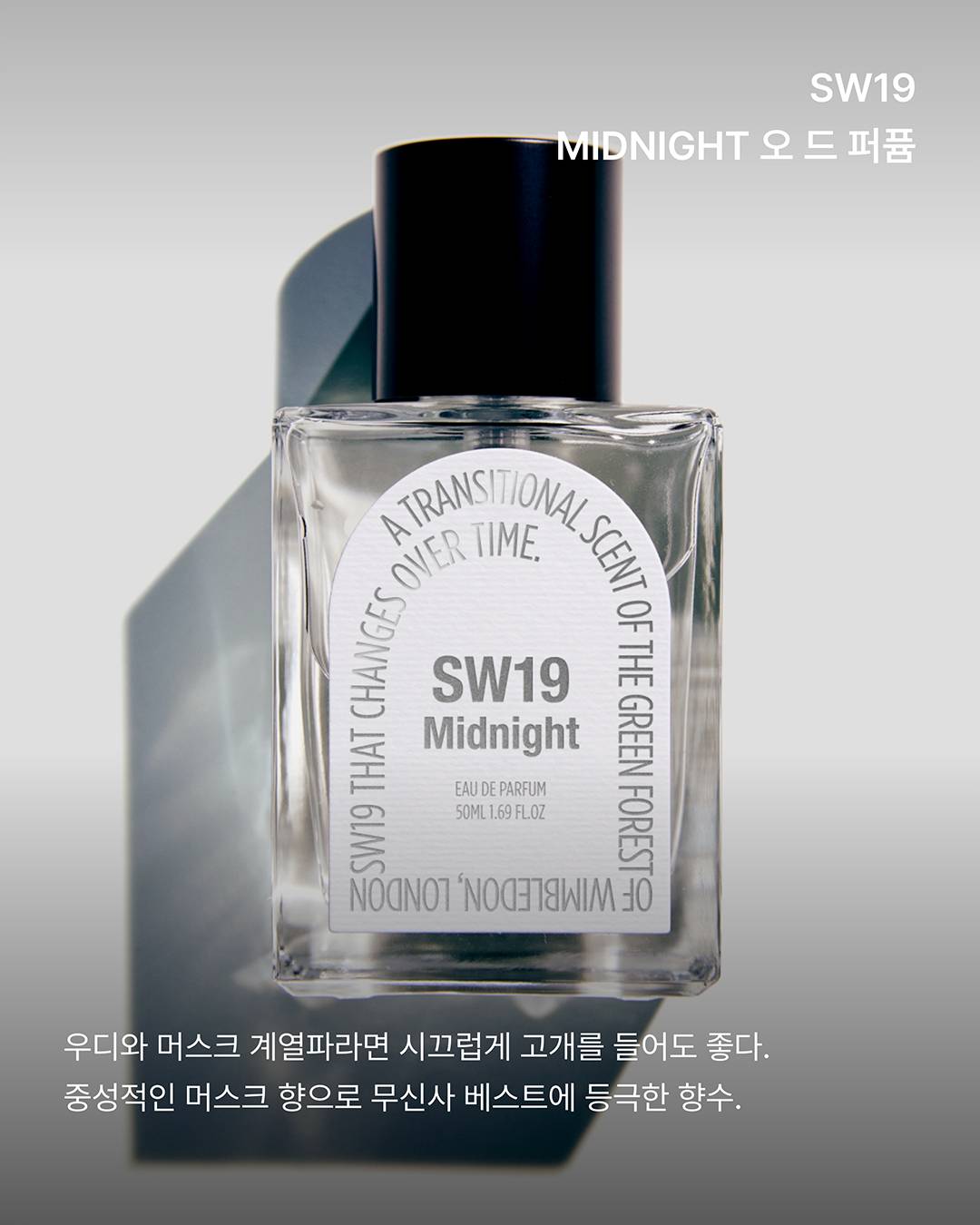 SW19 ミッドナイト オードパルファム 50ml SW19] Midnight