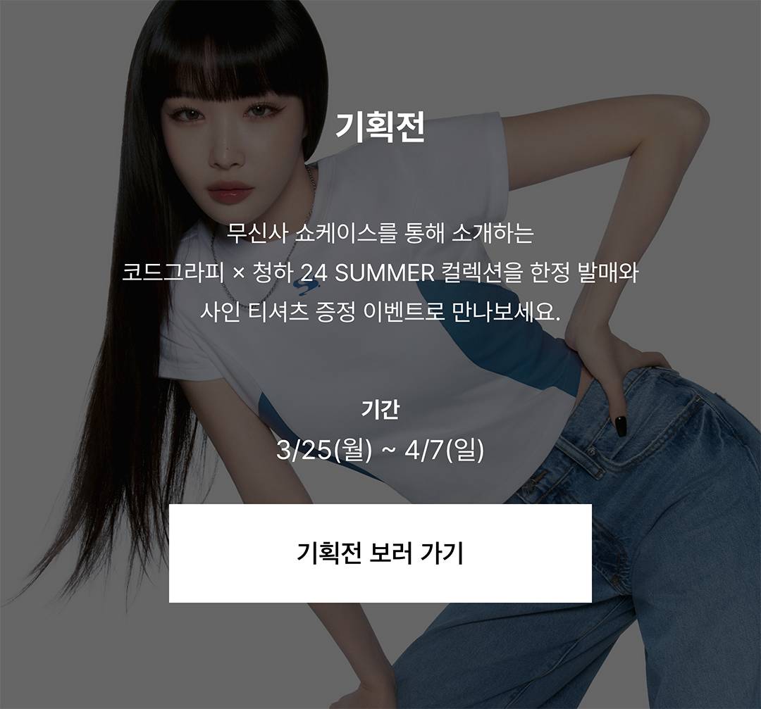 CODEGRAPHY × CHUNGHA