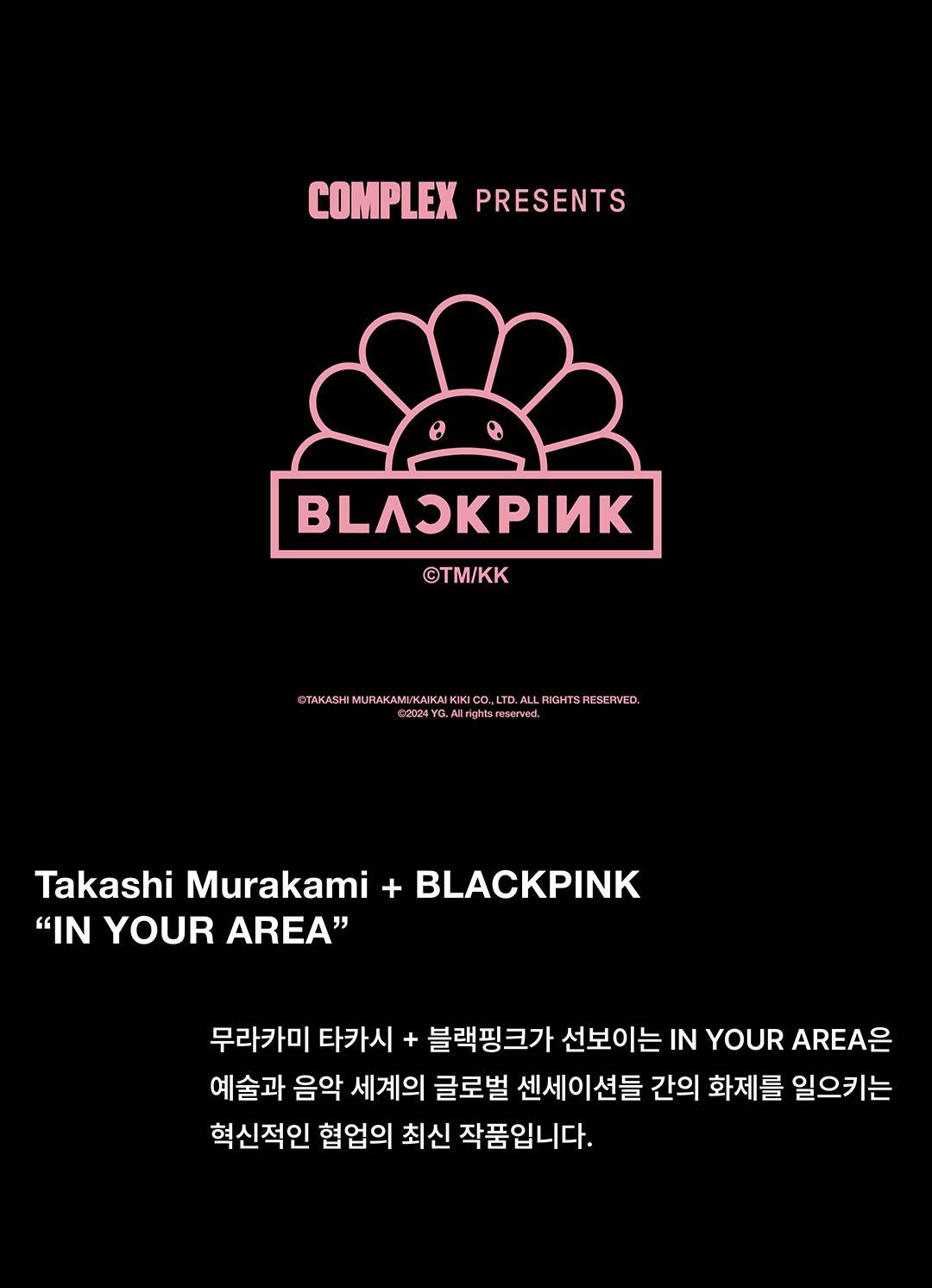 무라카미 타카시 × 블랙핑크